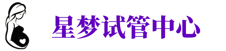 三明供卵机构_三明助孕公司_三明供卵联系方式
